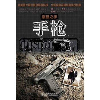 撒旦之手：手槍 pdf epub mobi 下载