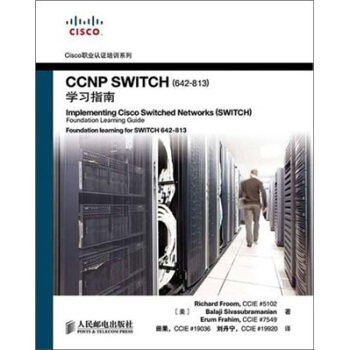 CCNP SWITCH（642-813）學習指南 pdf epub mobi 下载