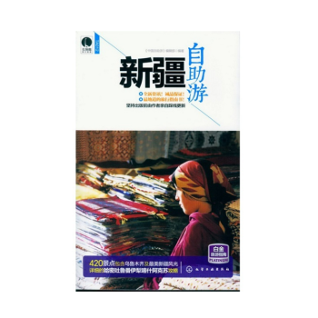 新疆自助游 + 新疆:丝路上的盛宴