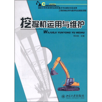 挖掘機運用與維護 pdf epub mobi 下载