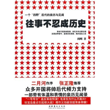 往事不忍成曆史 pdf epub mobi 下载