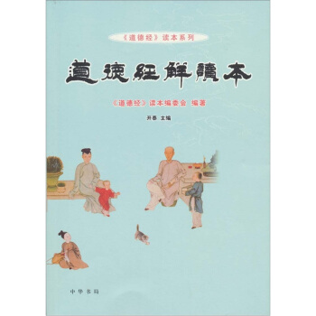 道德经解读本 pdf epub mobi 下载