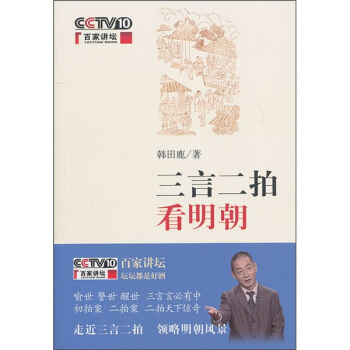 三言二拍看明朝 pdf epub mobi 下载