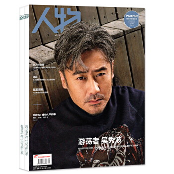 人物雜誌2本打包2017年9/10期生活周刊新聞過期刊 pdf epub mobi 電子書 下載