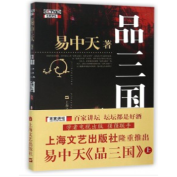 品三国(上) + 品三国(下)