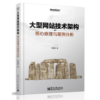 大型分布式网站架构设计与实践 + 大型网站技术架构:核心原理与案 例分析(入门