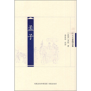 孟子 pdf epub mobi 下载