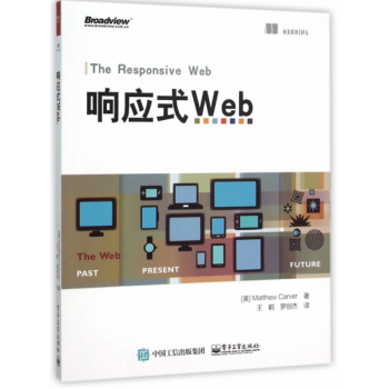响应式Web + Web应变之道 pdf epub mobi 电子书 下载