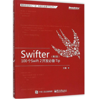 Swifter:100个Swift2开发必备Tip+ 疯狂Swift讲义 +Swift开发 pdf epub mobi 电子书 下载