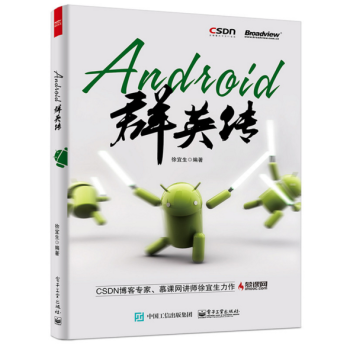 Android 群英傳 + Android開發藝術探索