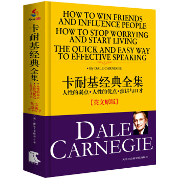 卡耐基经典全集：人性的弱点·人性的优点·演讲与口才（英文原版） pdf epub mobi 下载