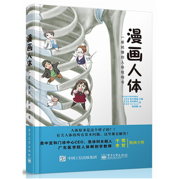 包郵 漫畫人體 一看就懂的人體結構書 醫學知識科普書 解剖學書籍 趣味漫畫閱讀 瞭解
