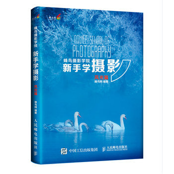 蜂鸟摄影学院新手学摄影(风光篇) pdf epub mobi 下载