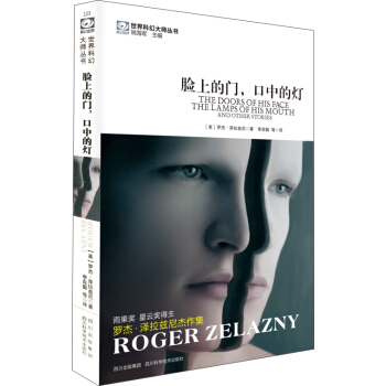 脸上的门，口中的灯 [The Doors Of His Face,The Lamps of His Mouth and Other Stories] pdf epub mobi 下载