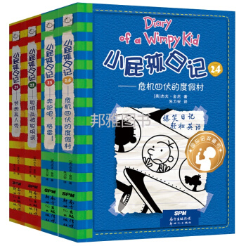 小屁孩日記雙語版21+22+23+24冊夢想真人秀聰明反被聰明誤小學生課外閱讀書籍中英文兒童漫畫書 pdf epub mobi 下载