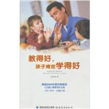 教得好，孩子肯定學得好 pdf epub mobi 下载