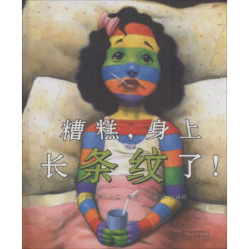 糟糕,身上長條紋瞭! pdf epub mobi 下载