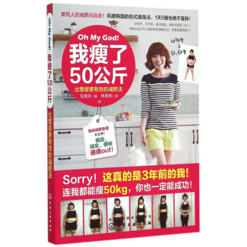 Oh My God我瘦了50公斤(比整容*有效的减肥法) pdf epub mobi 下载
