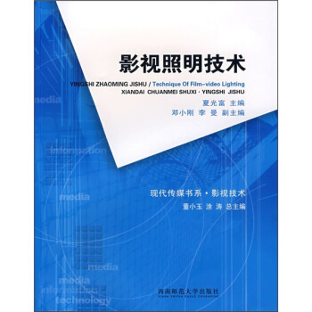 影視照明技術 pdf epub mobi 下载
