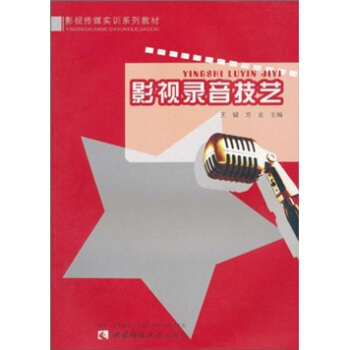 影視錄音技藝 pdf epub mobi 下载