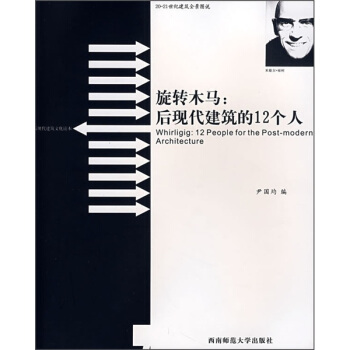 旋转木马：后现代建筑的12个人 pdf epub mobi 下载