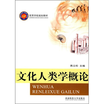 文化人類學概論