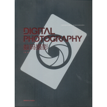 数码摄影