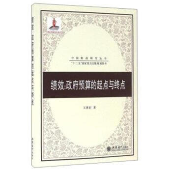 績效-政府預算的起點與終點 pdf epub mobi 下载