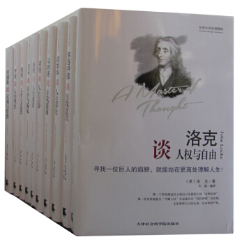 全10冊 世界大師思想精粹 尼采談自由與偏見 弗洛伊德談自我意識 培根談人生成就 叔本華等 pdf epub mobi 下载