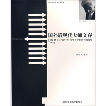 國外後現代大師文存 pdf epub mobi 下载