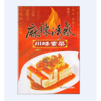 麻辣誘惑:川味素菜 + 麻辣誘惑:川味雞鴨魚