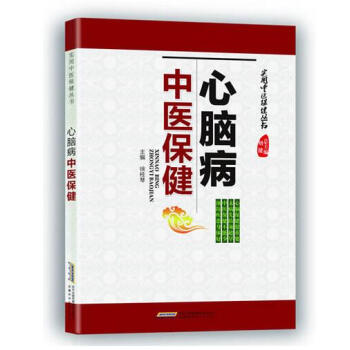 實用中醫保健叢書:心腦病中醫保健 + 實用中醫保健叢書:消化肝膽病中醫保