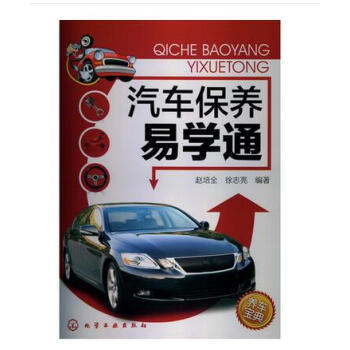 汽车保养易学通 + 汽车维护与保养入门 双色图解版