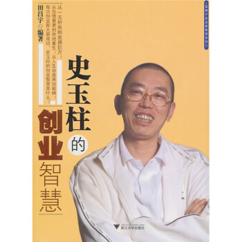 史玉柱的创业智慧 pdf epub mobi 下载