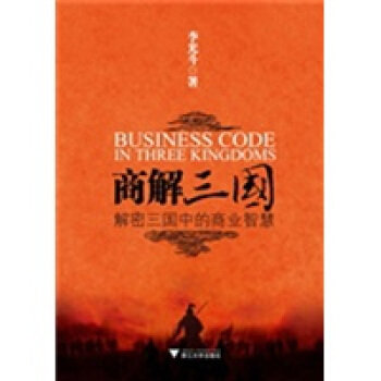 商解三國 pdf epub mobi 下载