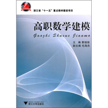 高职数学建模 pdf epub mobi 电子书 下载