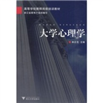 大學心理學 pdf epub mobi 電子書 下載