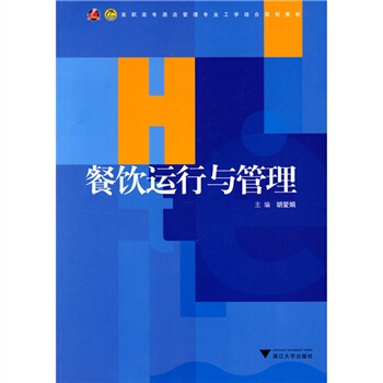 餐饮运行与管理 pdf epub mobi 下载