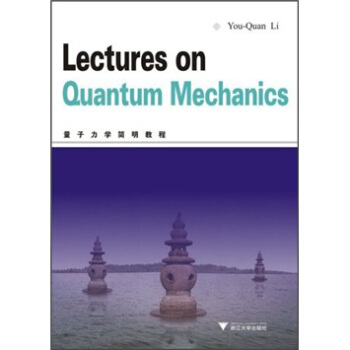 量子力學簡明教程 [Lectures on Quantum Mechanics] pdf epub mobi 電子書 下載
