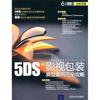 5DS+影視包裝典型案例完全攻略（附光盤） pdf epub mobi 下载