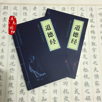 道德經(中華國學經典精粹 諸子經典必讀本) 原文+注釋+解析+名傢注解 文白對照 pdf epub mobi 下载