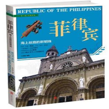 菲律賓-一帶一路列國巡禮