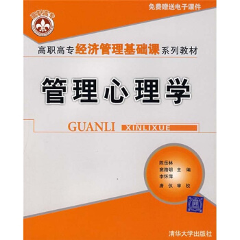 管理心理学 pdf epub mobi 下载