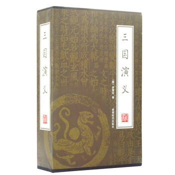 正版 中国古典四大名著之三国演义 绣像版足本原著插盒16开4册 成都时代出版社 pdf epub mobi 下载