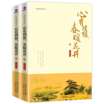 心有理想,春暖花開 pdf epub mobi 下载