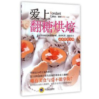 愛上翻糖烘焙 + 愛上西餐