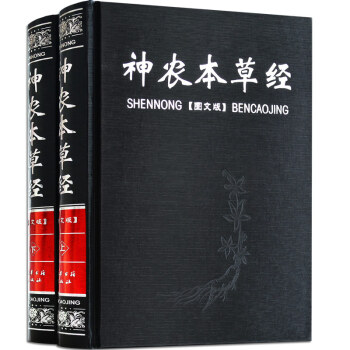 神農本草經正版 中醫書籍大全 中醫基礎理論 保健養生書籍 圖文圖解 pdf epub mobi 下载