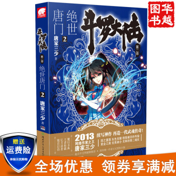鬥羅大陸2絕世唐門2 青春文學小說 玄幻 科幻 鬥羅大陸 唐傢三少 pdf epub mobi 電子書 下載