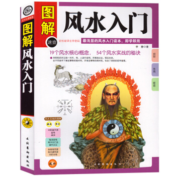 圖解風水入門 彩繪版 風水書籍易經梅花易數古代玄學書 淺顯易懂的風水入門書 風水書 pdf epub mobi 電子書 下載