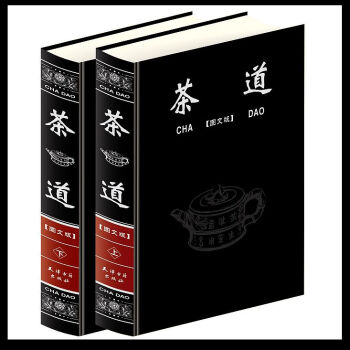 圖文對照中華茶道大16開上下冊茶經茶藝茶文化書籍 pdf epub mobi 下载